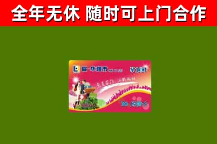 晋州烟酒回收超市卡.jpg